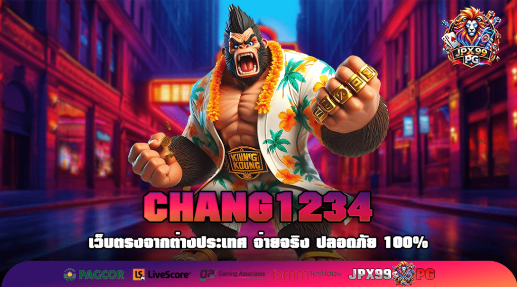CHANG1234 ทางเข้า เว็บสล็อตออนไลน์ แตกหนัก แตกง่าย อันดับ 1