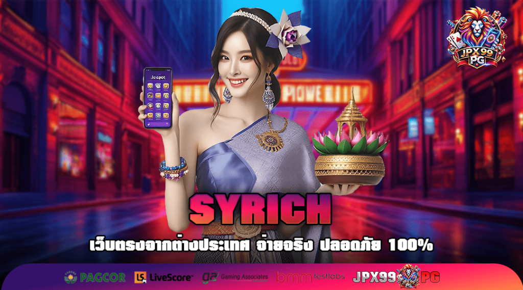 SYRICH ทางเข้าเล่น Slot แตกง่าย อัตราการจ่ายสูง โบนัสเยอะ