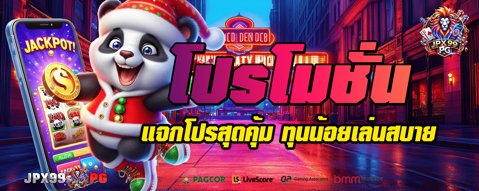 jpx99pg ปก โปรโมชั่น