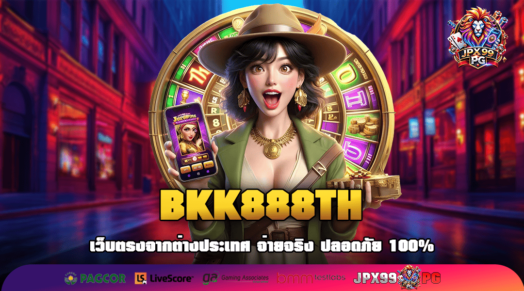 BKK888TH ทางเข้าเล่นสล็อตแตกง่าย เดิมพันทุนน้อย ถอนกำไรหนัก