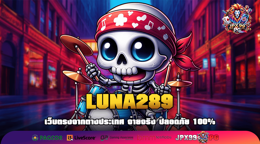 LUNA289 ทางเข้าสล็อตน่าเล่น รวมเกมฮิตระดับโลก ขวัญใจมหาชน