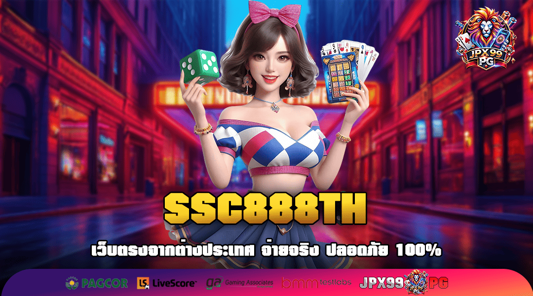 SSC888TH ทางเข้าเว็บตรงแท้ แตกง่ายโอนไว อันดับ 1 ในไทย