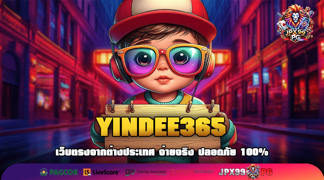 YINDEE365 ทางเข้าสล็อตยอดนิยม กระแสมาแรงในไทย แตกง่ายอันดับ 1