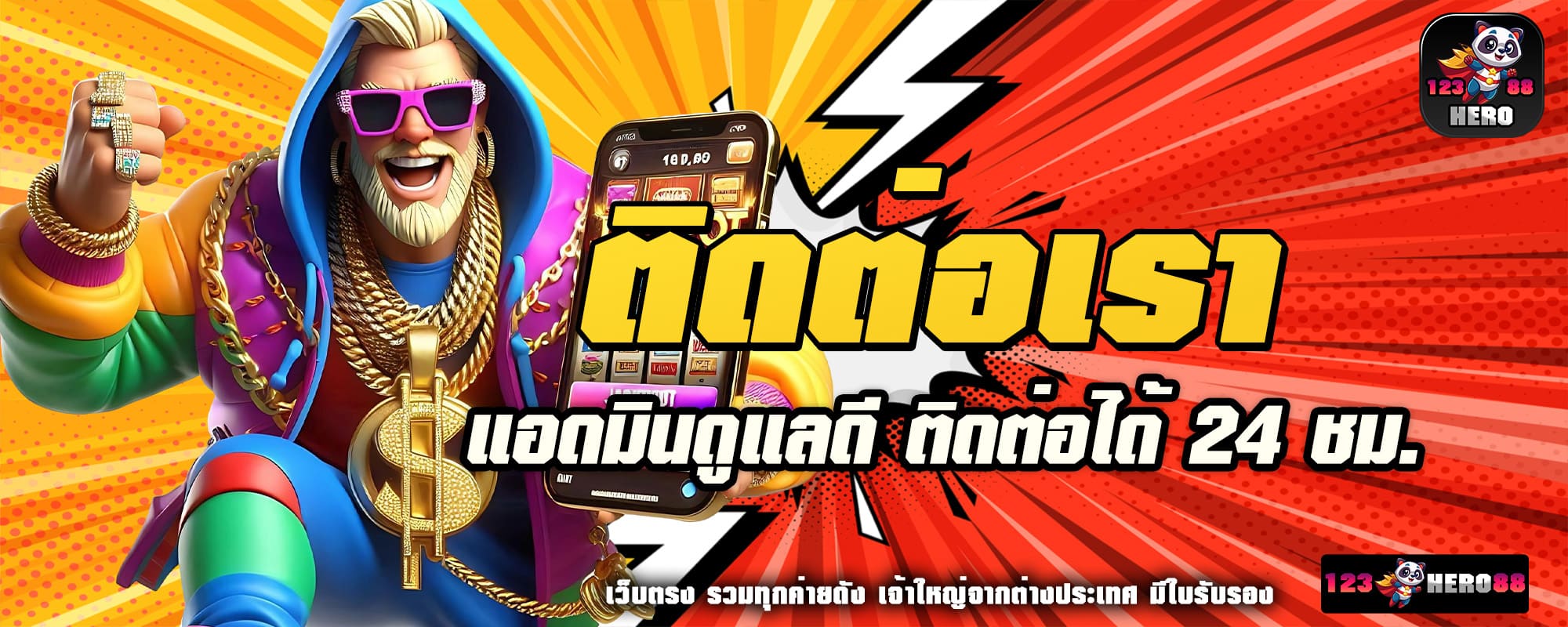 123hero88 ปก ติดต่อ