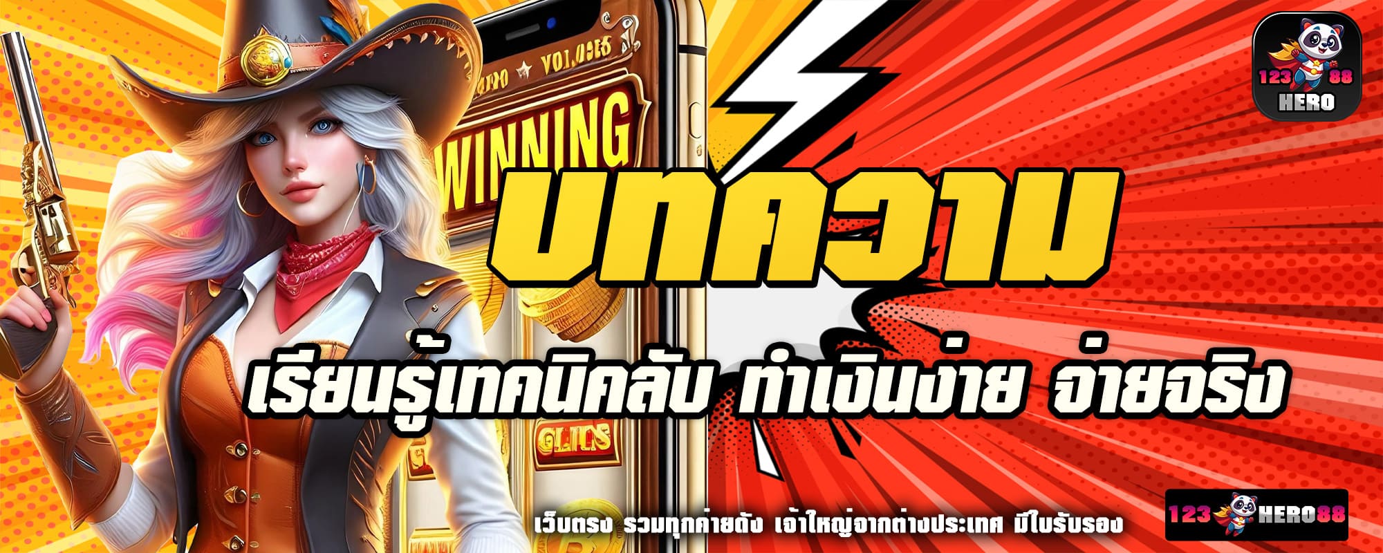 123hero88 ปก บทความ