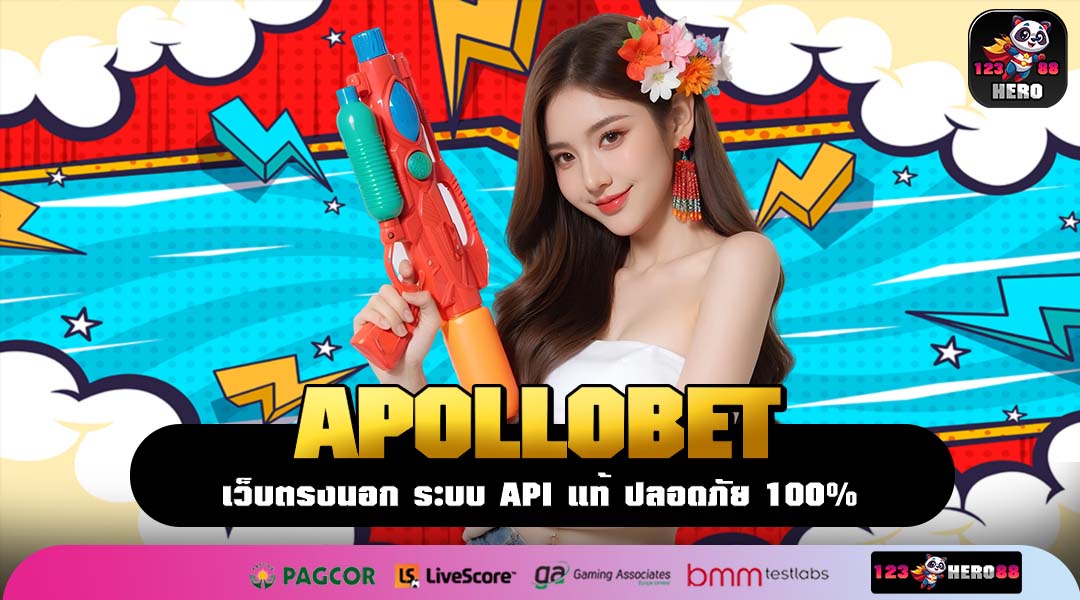 APOLLOBET ที่สุดแห่งเว็บใหญ่ รวมทุกค่ายสล็อตให้คุณเลือกเล่นเอง