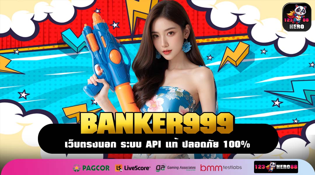 BANKER999 ที่สุดแห่งสล็อตเว็บใหญ่ เว็บตรงแท้จากต่างประเทศ
