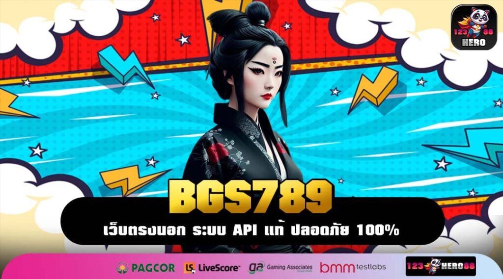 BGS789 เว็บเกมแตกง่าย สมัครฟรี รับโปรแรง เล่นได้ทุกอุปกรณ์