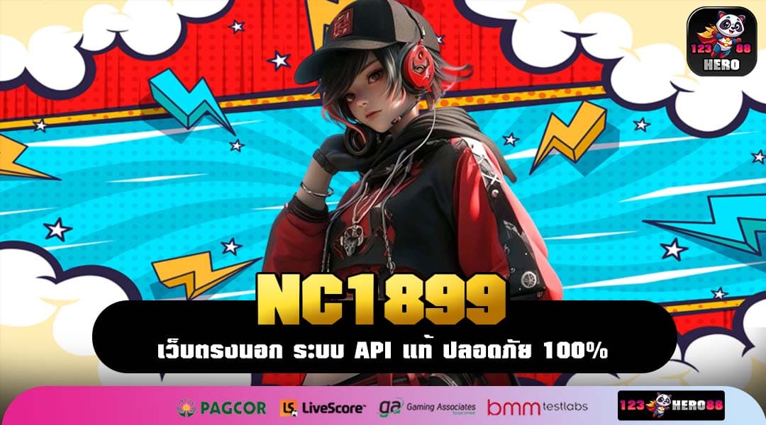 NC1899 เว็บสล็อตจัดใหญ่ จัดเต็มโบนัสแตกไว เว็บแท้ทำเงิน