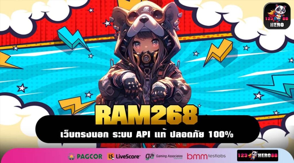 RAM268 เว็บตรงเกมสล็อตแตกง่าย รวมครบทุกค่าย พร้อมใบรับรอง