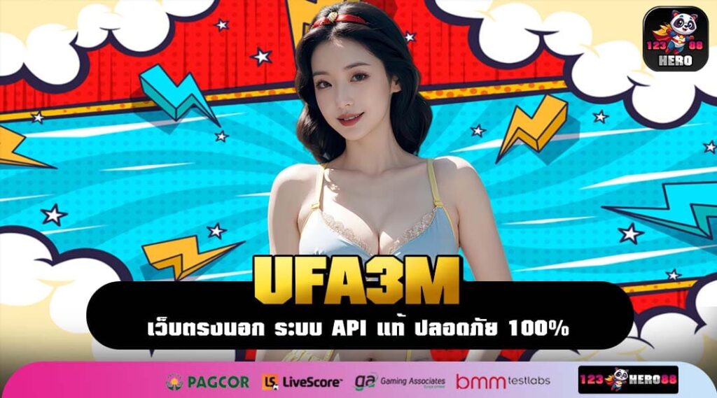 UFA3M ประตูสู่โลกเกมทำเงินยุคใหม่ เล่นง่ายได้จริง