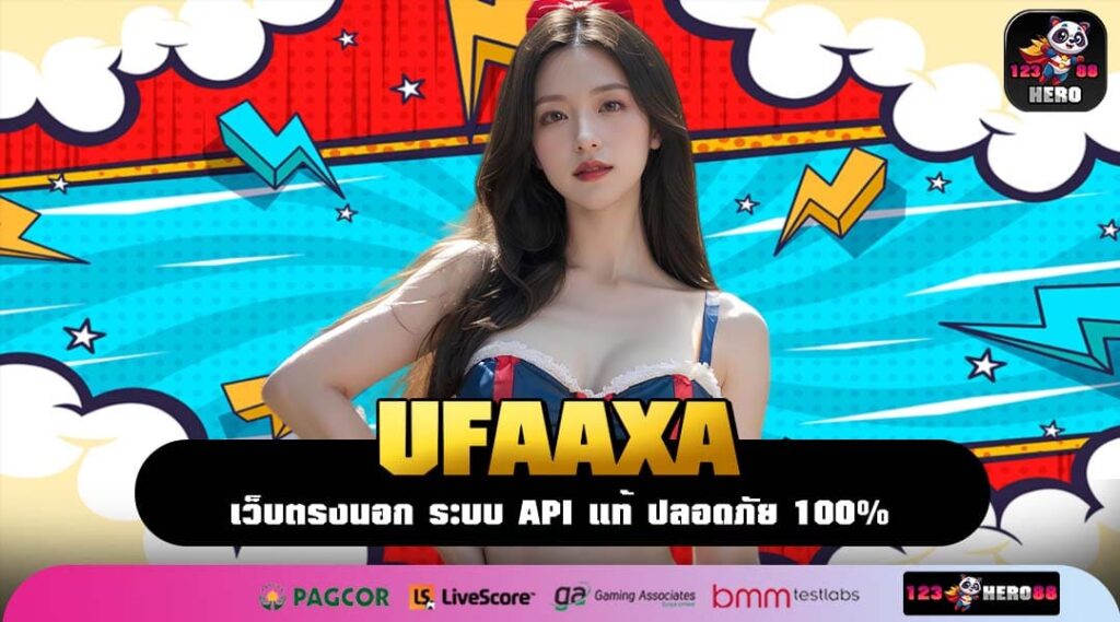 UFAAXA เว็บแท้รวมเกมสล็อตแตกง่าย เว็บตรงคุณภาพเล่นผ่านมือถือ