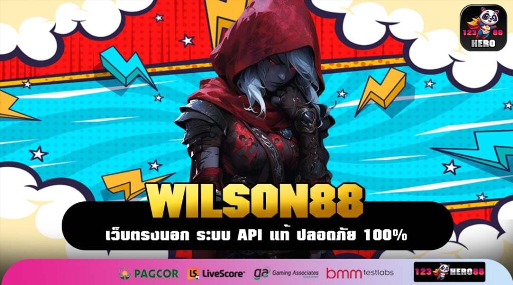 WILSON88 สล็อตเว็บใหญ่ ศูนย์รวมเกมทำเงินระบบดีไม่มีสะดุด